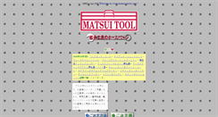 Desktop Screenshot of matsui-tools.com