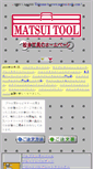 Mobile Screenshot of matsui-tools.com