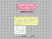 Tablet Screenshot of matsui-tools.com